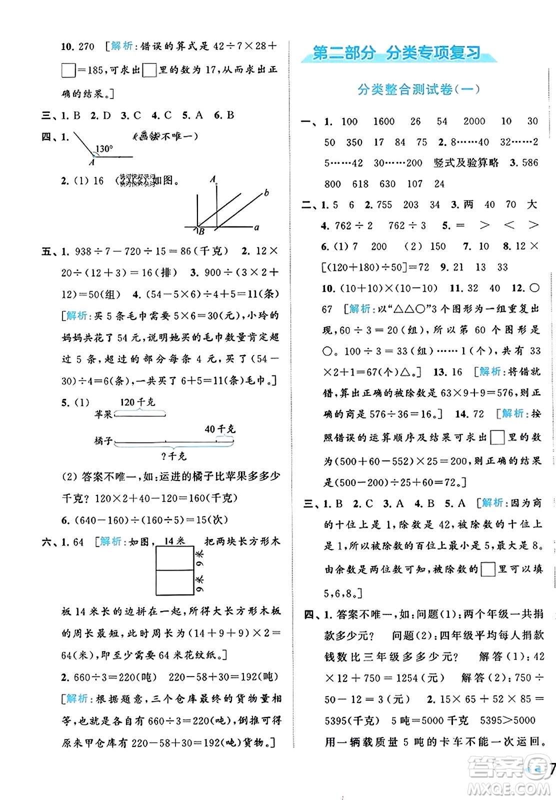 北京教育出版社2023年秋同步跟蹤全程檢測四年級數(shù)學上冊江蘇版答案