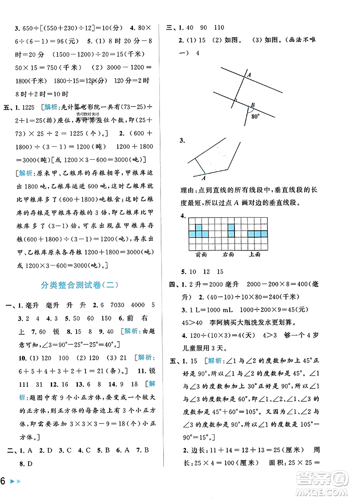 北京教育出版社2023年秋同步跟蹤全程檢測四年級數(shù)學上冊江蘇版答案