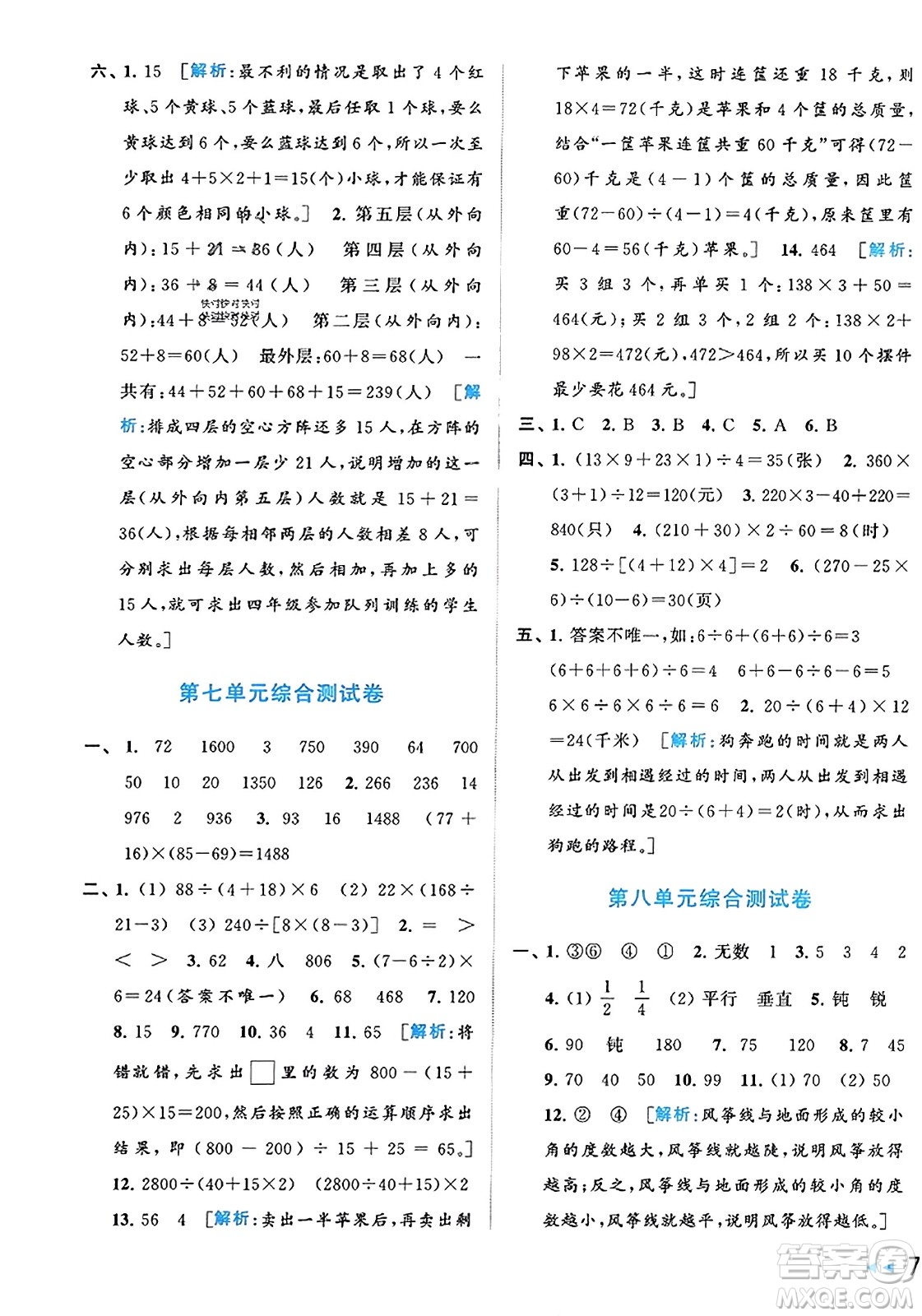 北京教育出版社2023年秋同步跟蹤全程檢測四年級數(shù)學上冊江蘇版答案