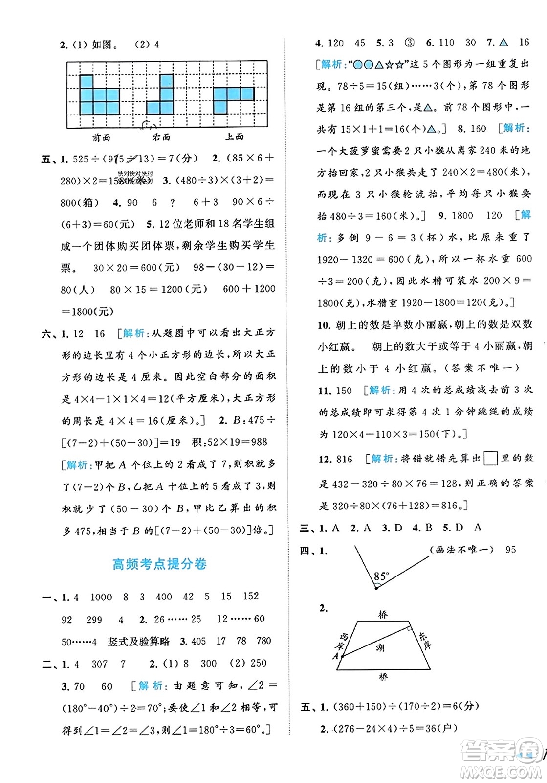 北京教育出版社2023年秋同步跟蹤全程檢測四年級數(shù)學上冊江蘇版答案