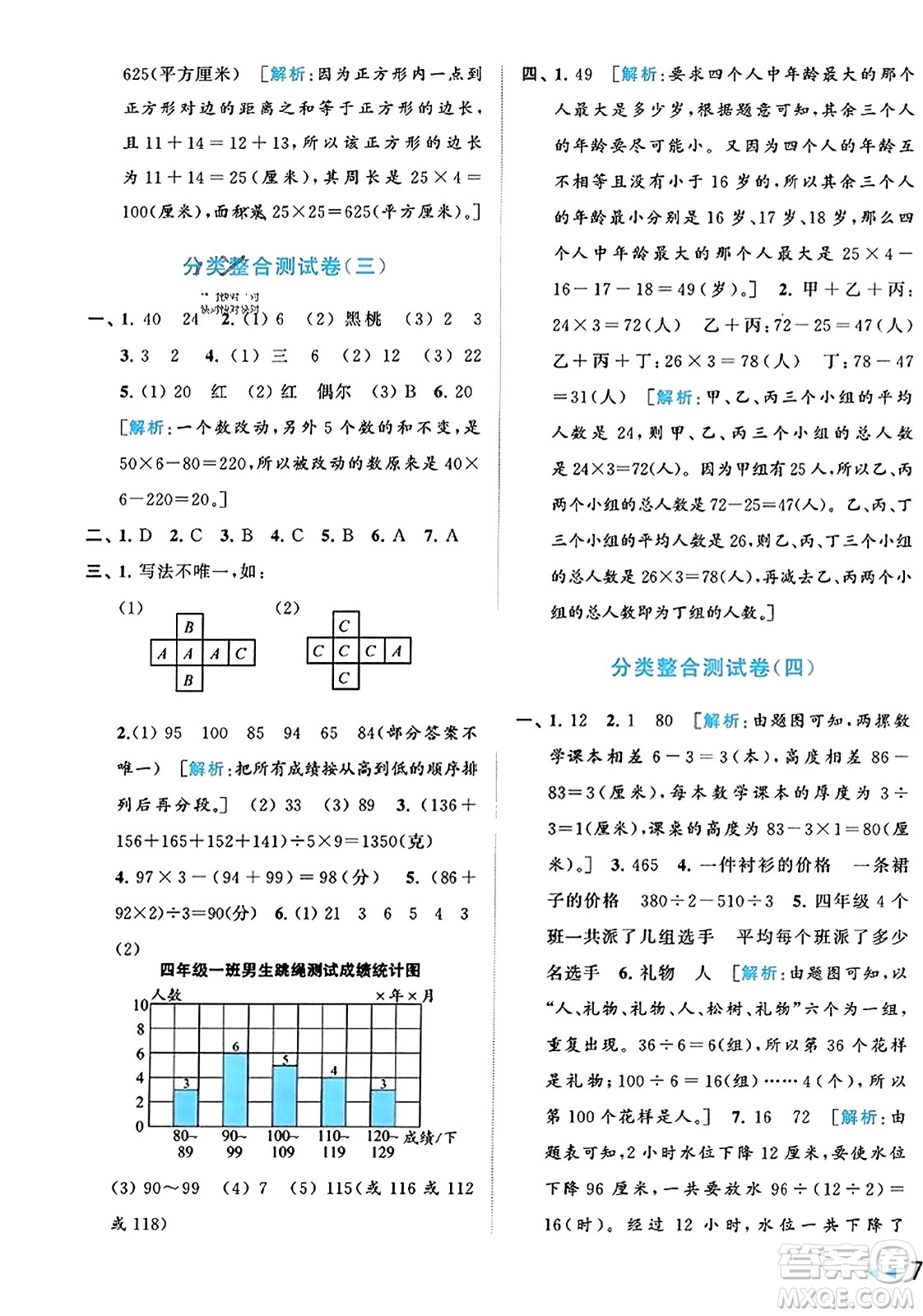 北京教育出版社2023年秋同步跟蹤全程檢測四年級數(shù)學上冊江蘇版答案