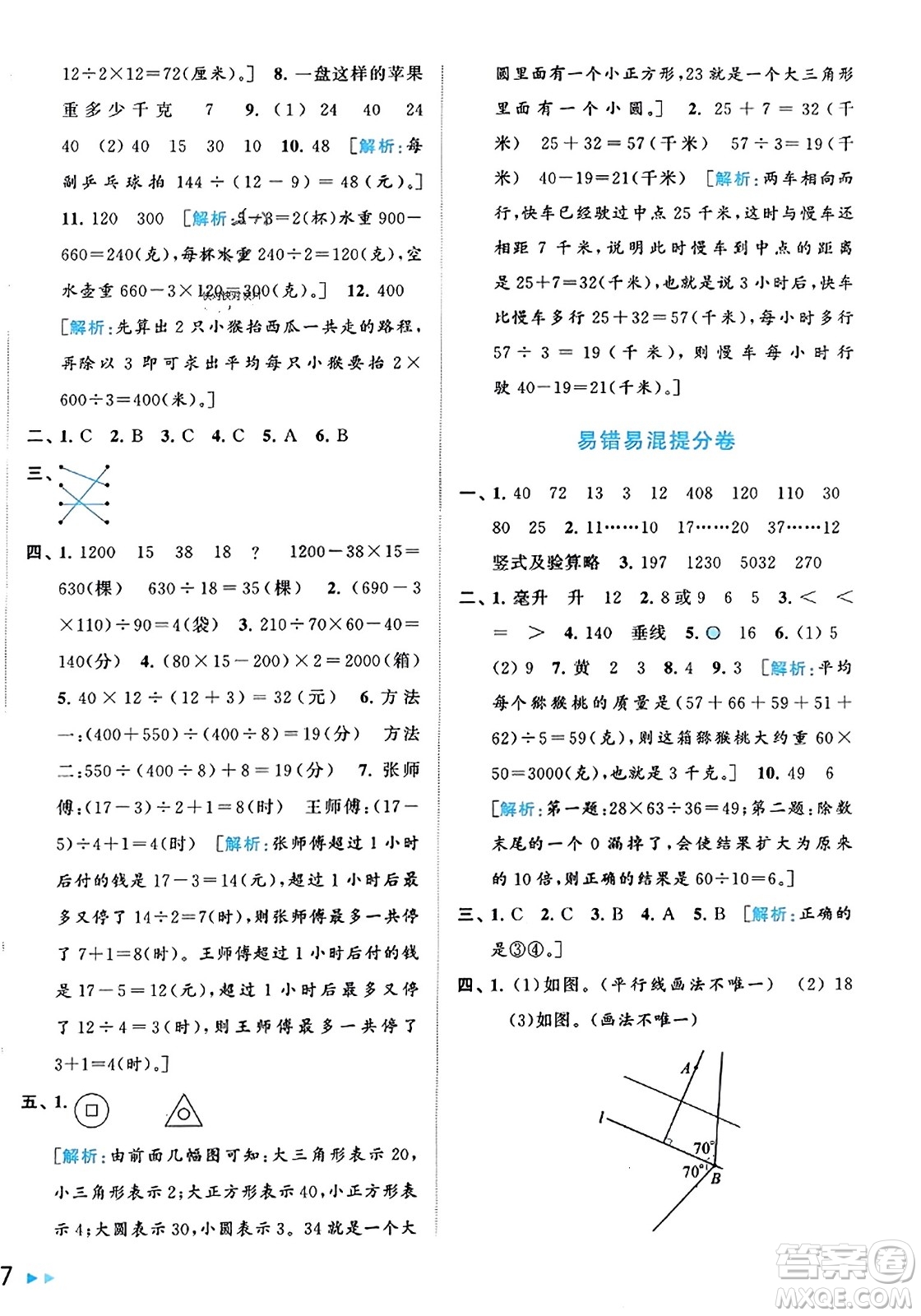 北京教育出版社2023年秋同步跟蹤全程檢測四年級數(shù)學上冊江蘇版答案