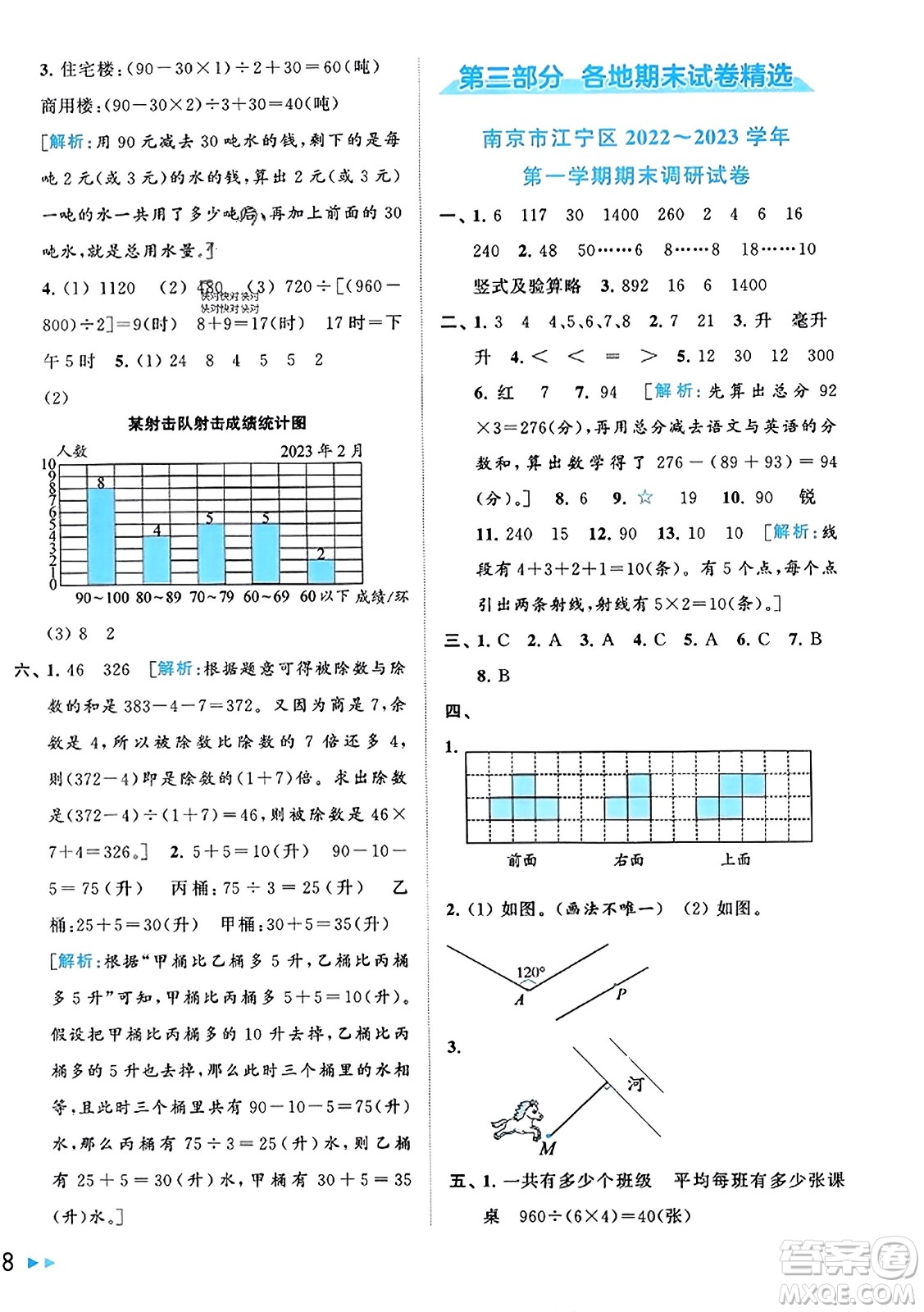 北京教育出版社2023年秋同步跟蹤全程檢測四年級數(shù)學上冊江蘇版答案