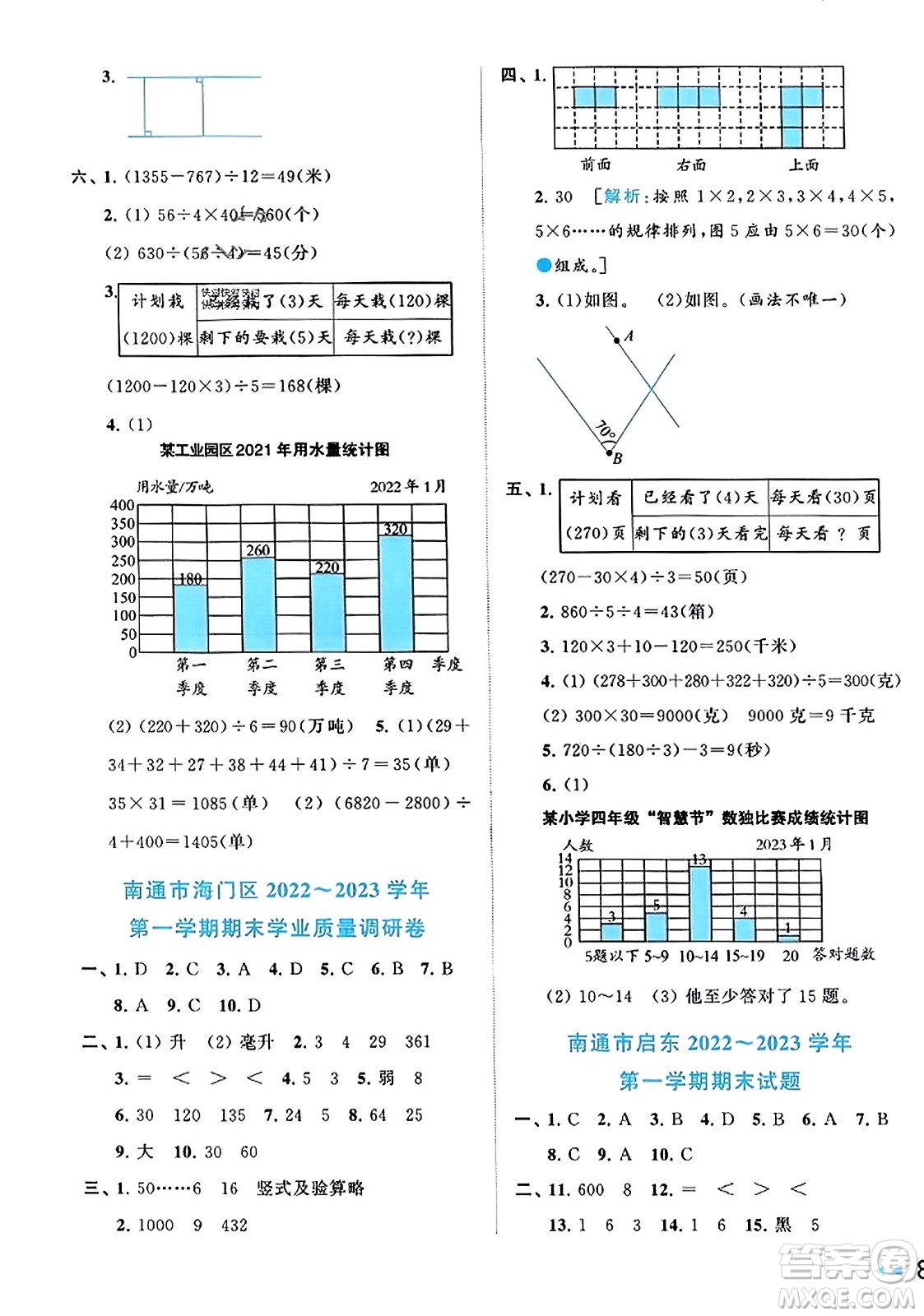 北京教育出版社2023年秋同步跟蹤全程檢測四年級數(shù)學上冊江蘇版答案