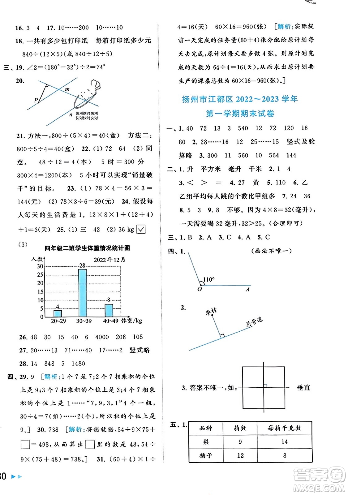 北京教育出版社2023年秋同步跟蹤全程檢測四年級數(shù)學上冊江蘇版答案