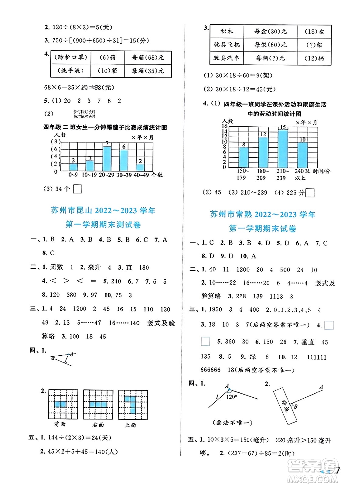 北京教育出版社2023年秋同步跟蹤全程檢測四年級數(shù)學上冊江蘇版答案