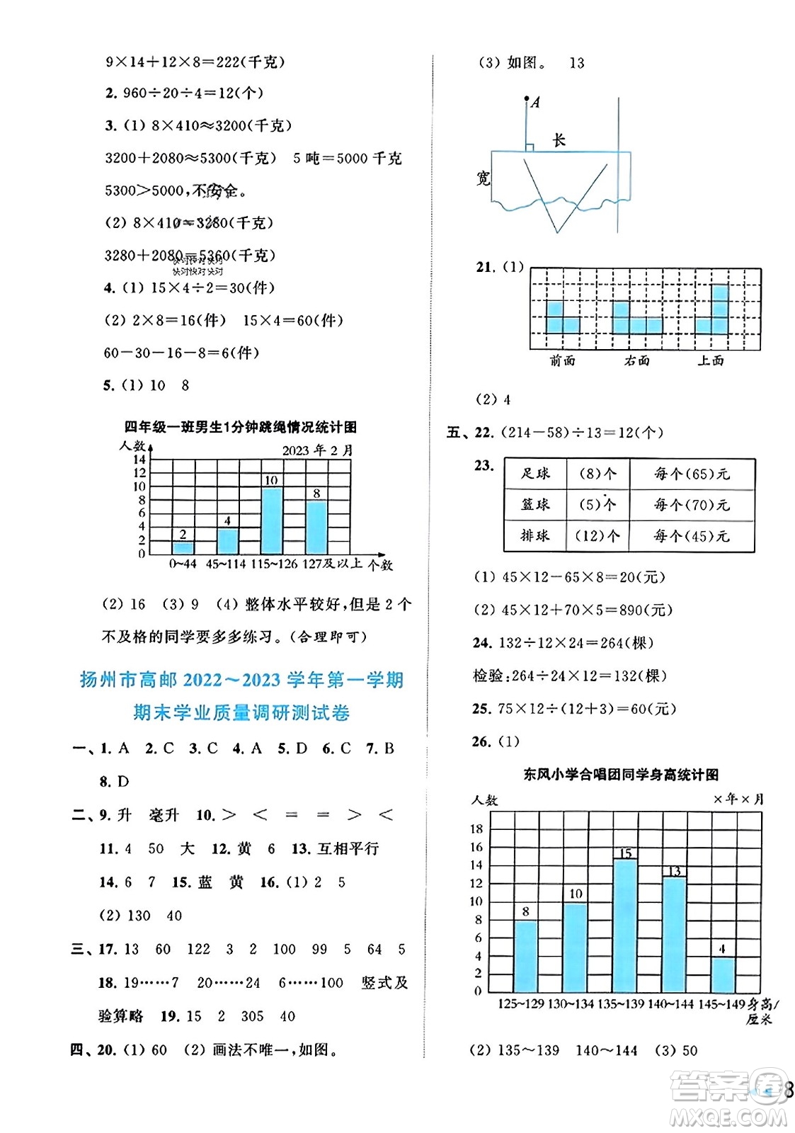 北京教育出版社2023年秋同步跟蹤全程檢測四年級數(shù)學上冊江蘇版答案