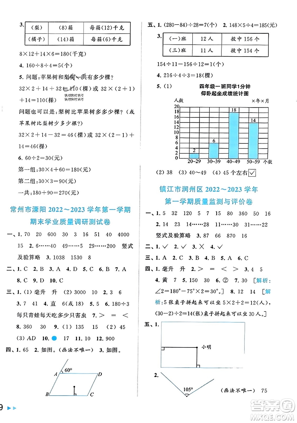 北京教育出版社2023年秋同步跟蹤全程檢測四年級數(shù)學上冊江蘇版答案