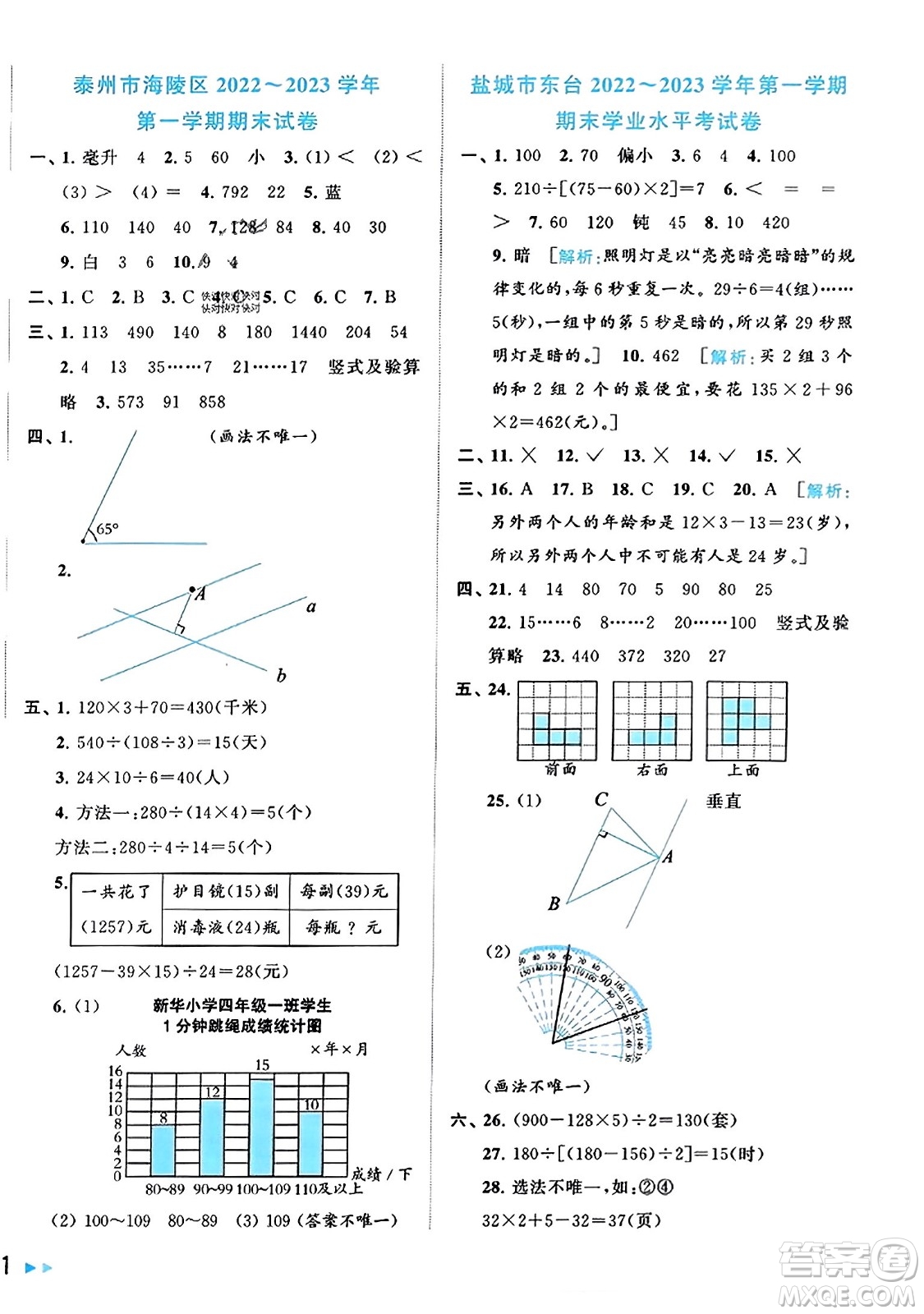 北京教育出版社2023年秋同步跟蹤全程檢測四年級數(shù)學上冊江蘇版答案