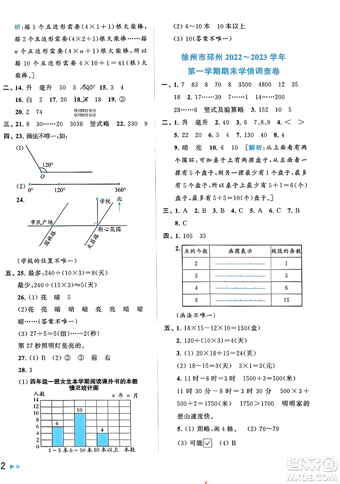 北京教育出版社2023年秋同步跟蹤全程檢測四年級數(shù)學上冊江蘇版答案