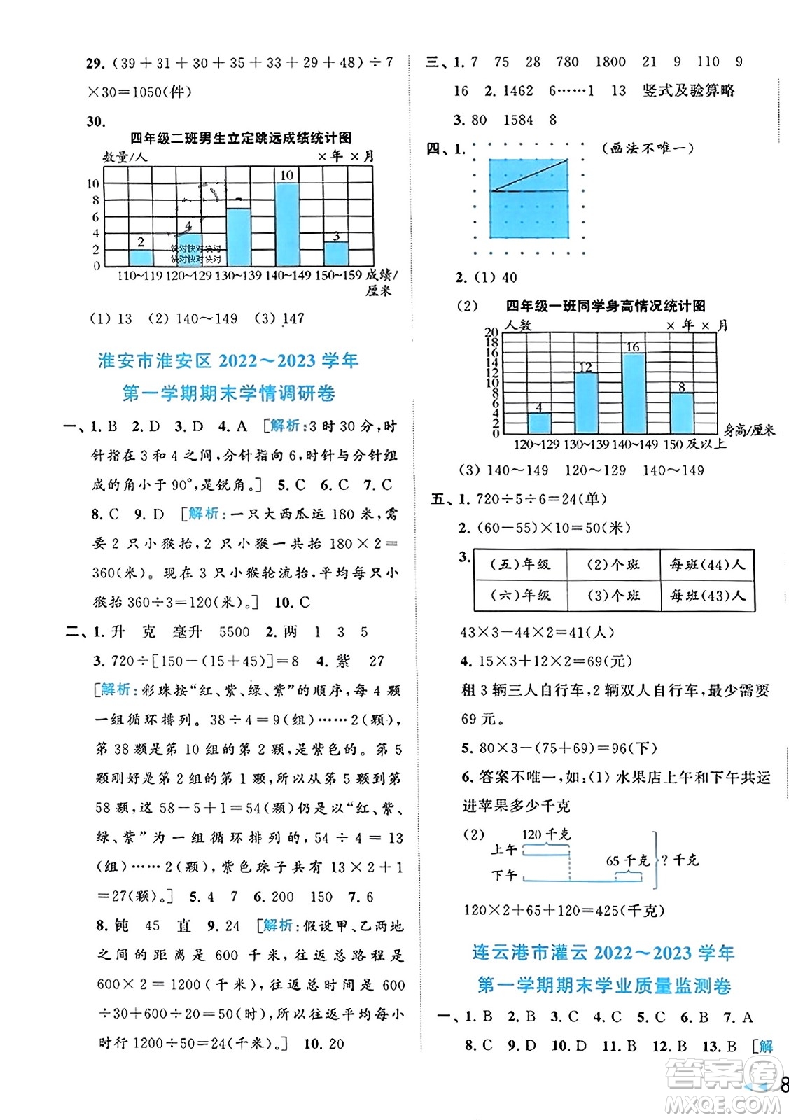 北京教育出版社2023年秋同步跟蹤全程檢測四年級數(shù)學上冊江蘇版答案