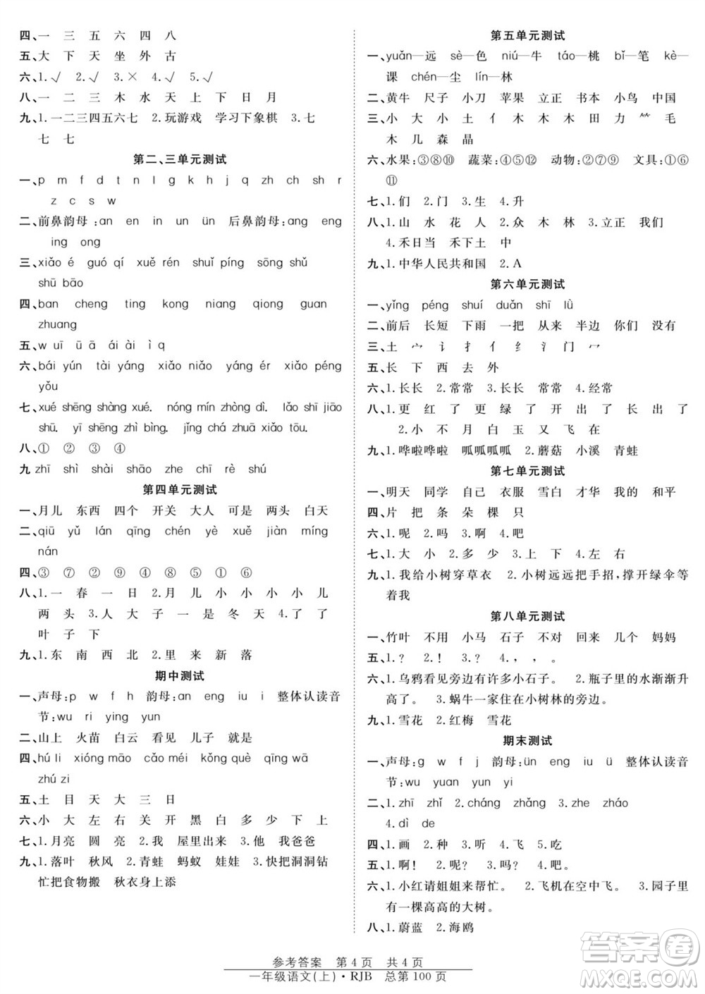 團結(jié)出版社2023年秋陽光訓(xùn)練課時作業(yè)一年級語文上冊人教版參考答案