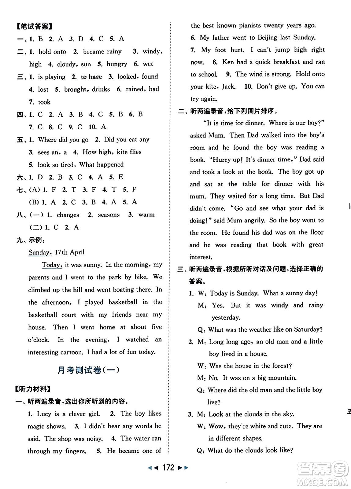 北京教育出版社2023年秋同步跟蹤全程檢測六年級英語上冊譯林版答案