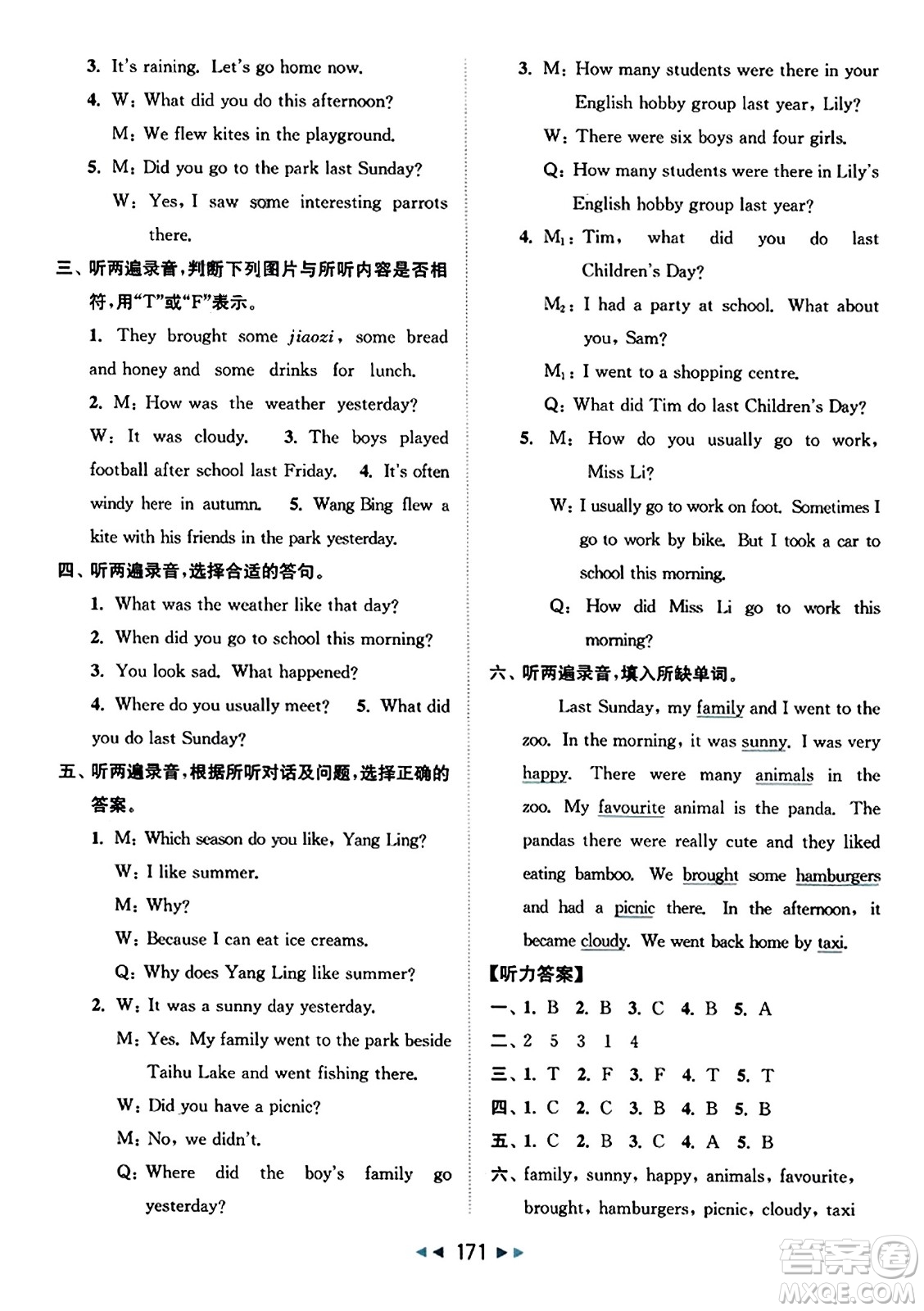 北京教育出版社2023年秋同步跟蹤全程檢測六年級英語上冊譯林版答案