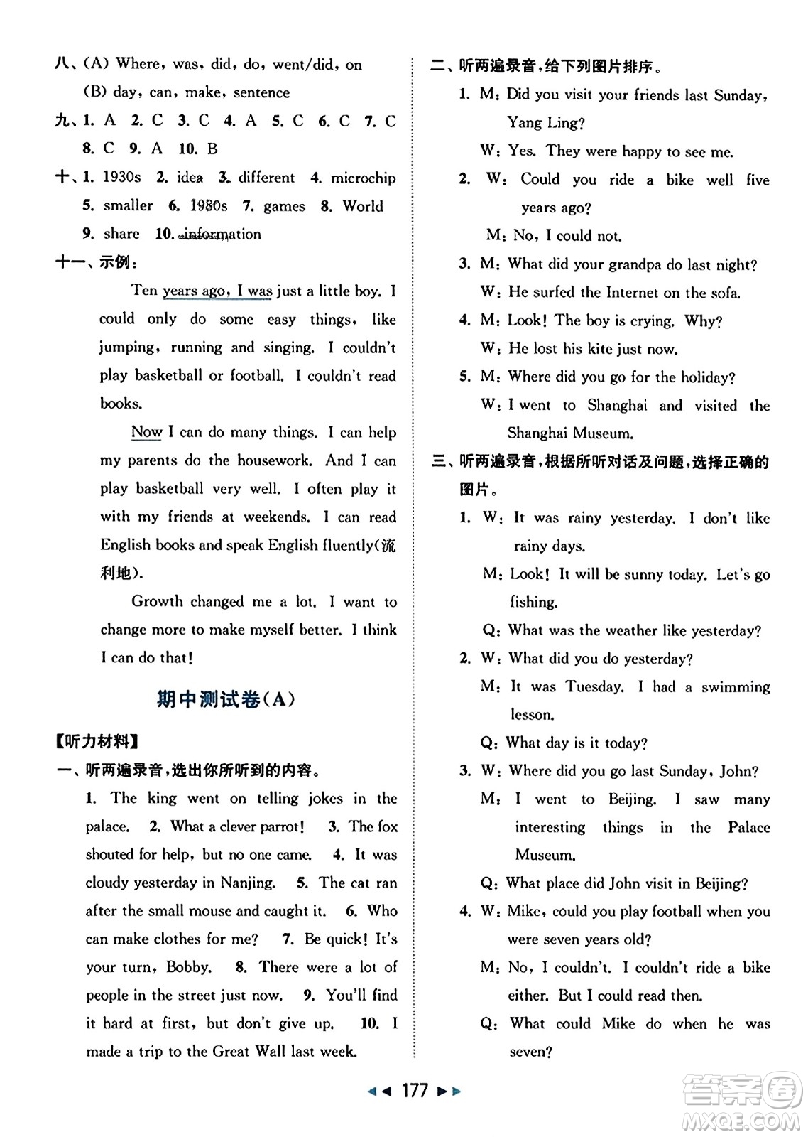 北京教育出版社2023年秋同步跟蹤全程檢測六年級英語上冊譯林版答案