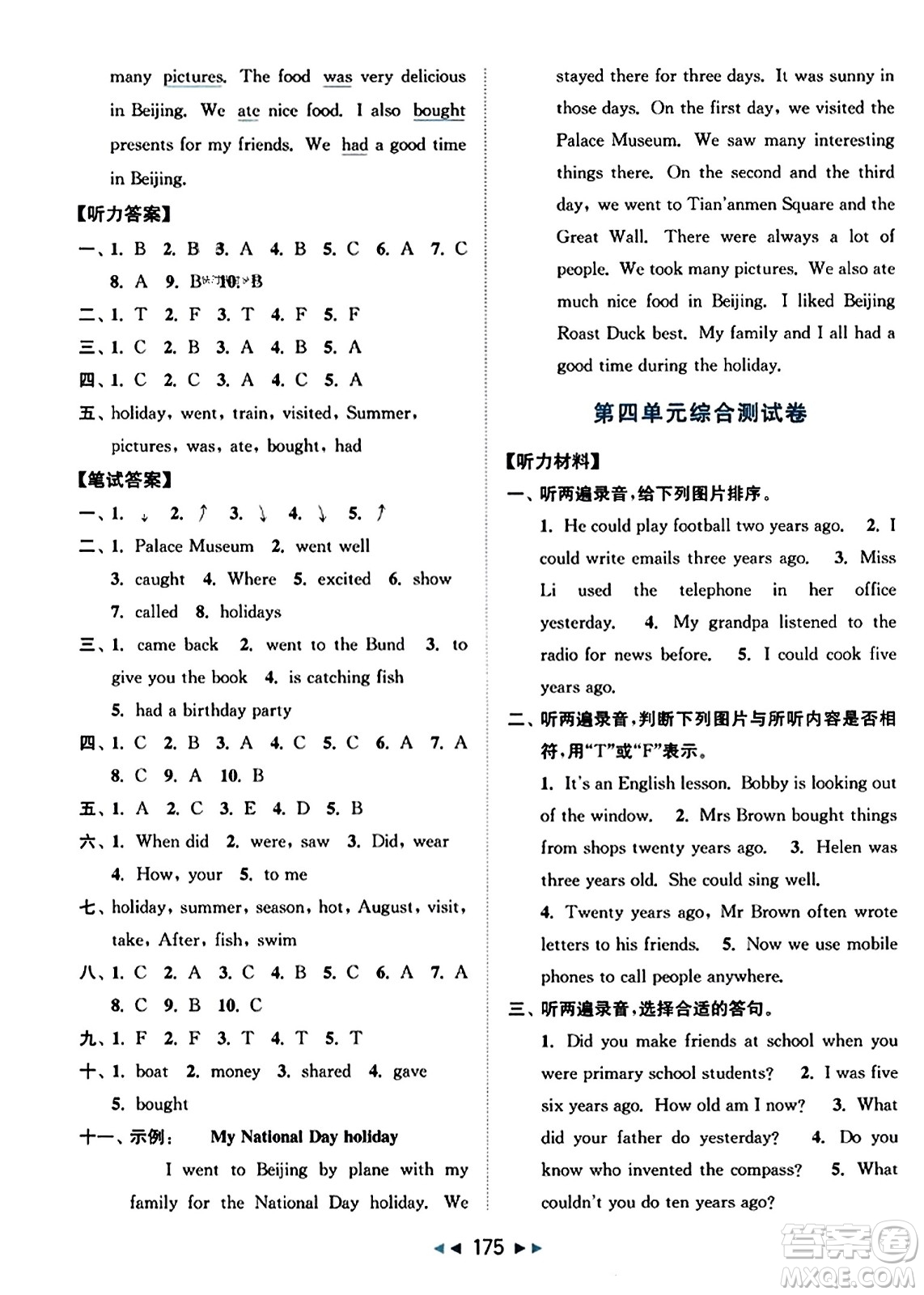 北京教育出版社2023年秋同步跟蹤全程檢測六年級英語上冊譯林版答案