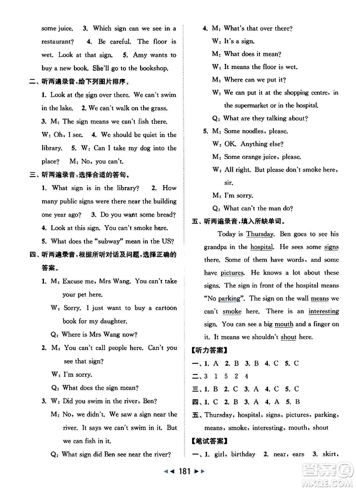 北京教育出版社2023年秋同步跟蹤全程檢測六年級英語上冊譯林版答案