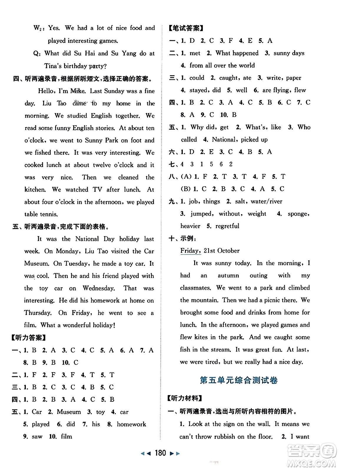 北京教育出版社2023年秋同步跟蹤全程檢測六年級英語上冊譯林版答案