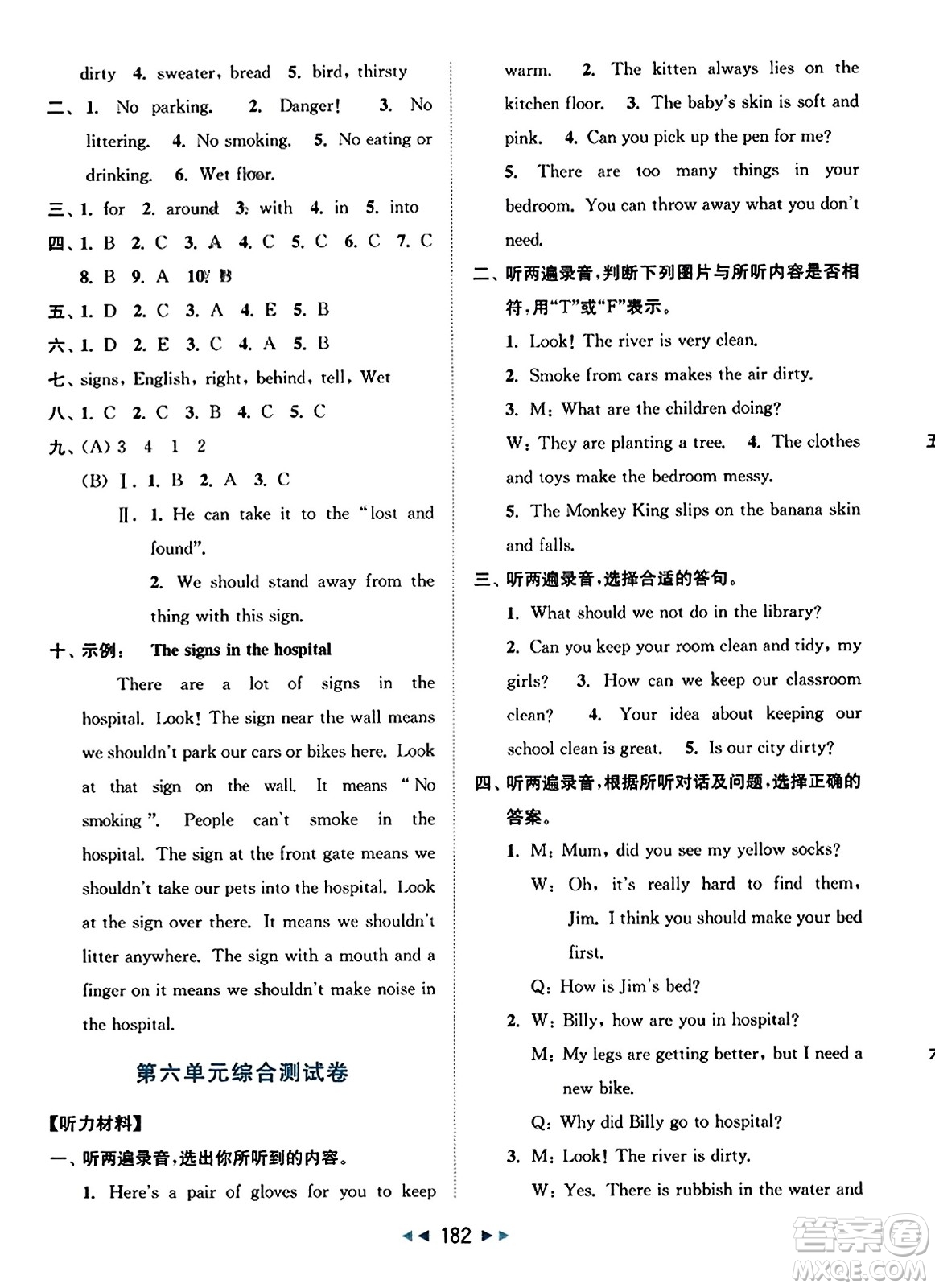 北京教育出版社2023年秋同步跟蹤全程檢測六年級英語上冊譯林版答案