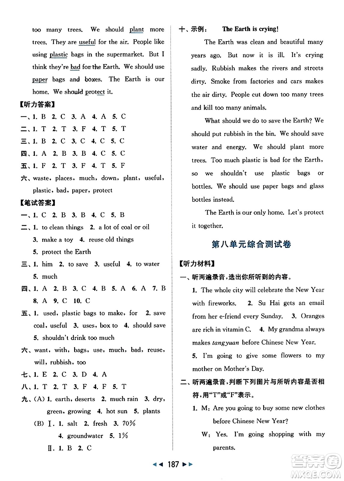 北京教育出版社2023年秋同步跟蹤全程檢測六年級英語上冊譯林版答案