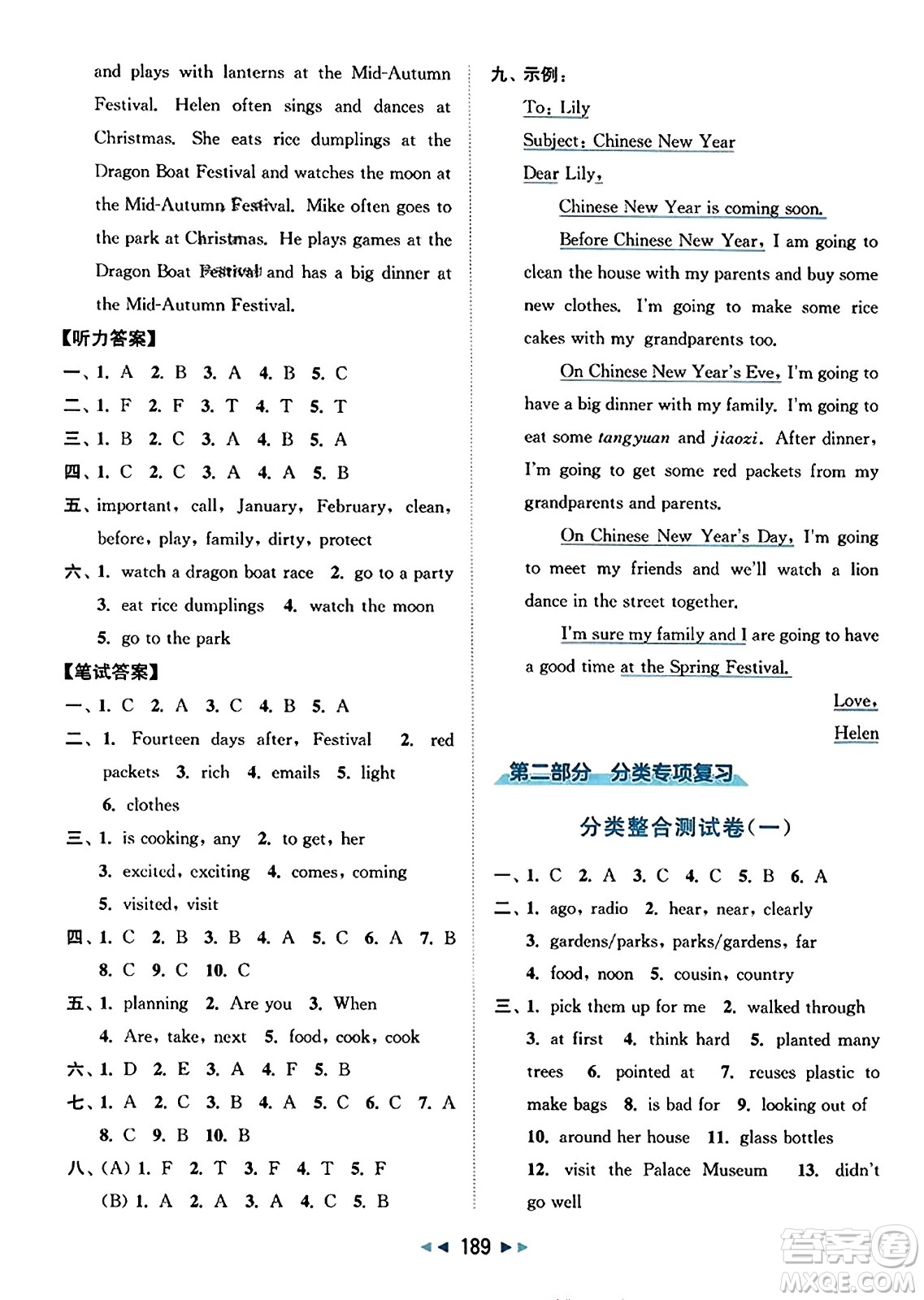 北京教育出版社2023年秋同步跟蹤全程檢測六年級英語上冊譯林版答案