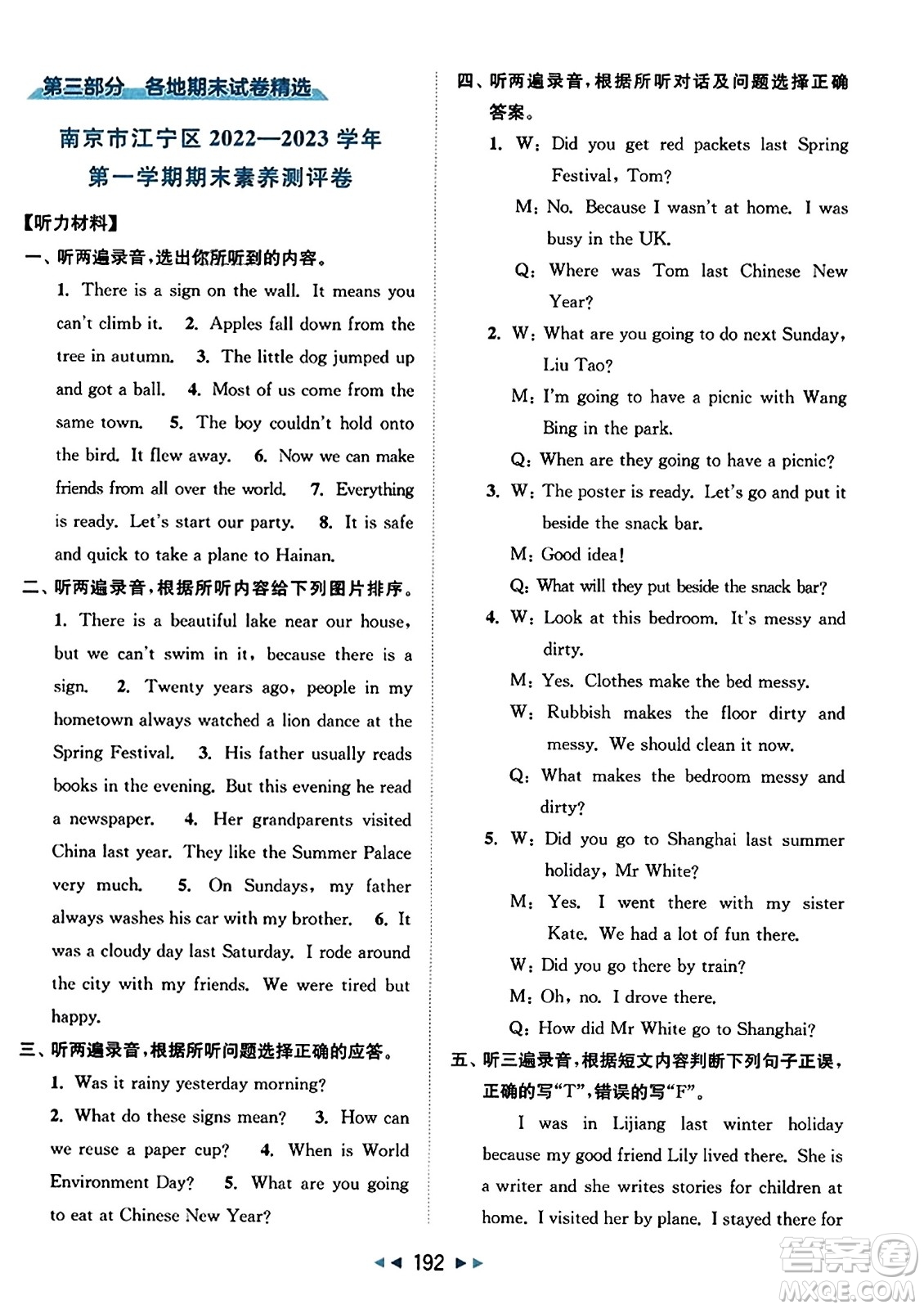 北京教育出版社2023年秋同步跟蹤全程檢測六年級英語上冊譯林版答案