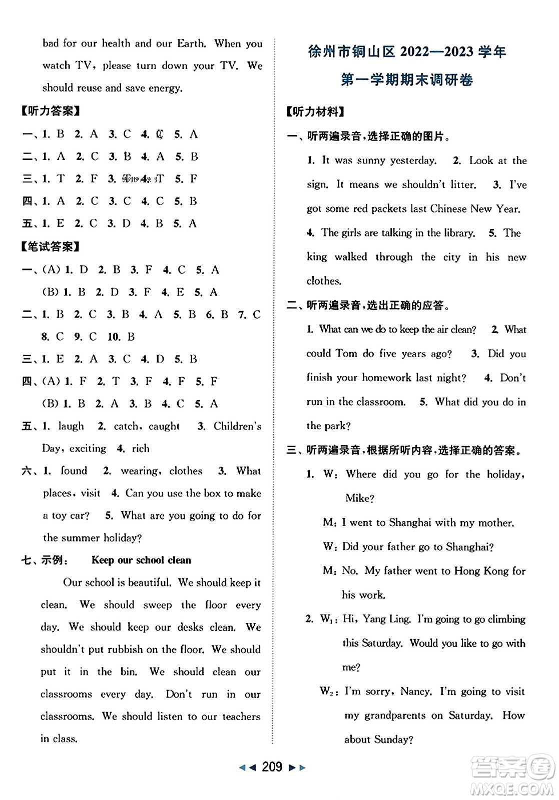 北京教育出版社2023年秋同步跟蹤全程檢測六年級英語上冊譯林版答案