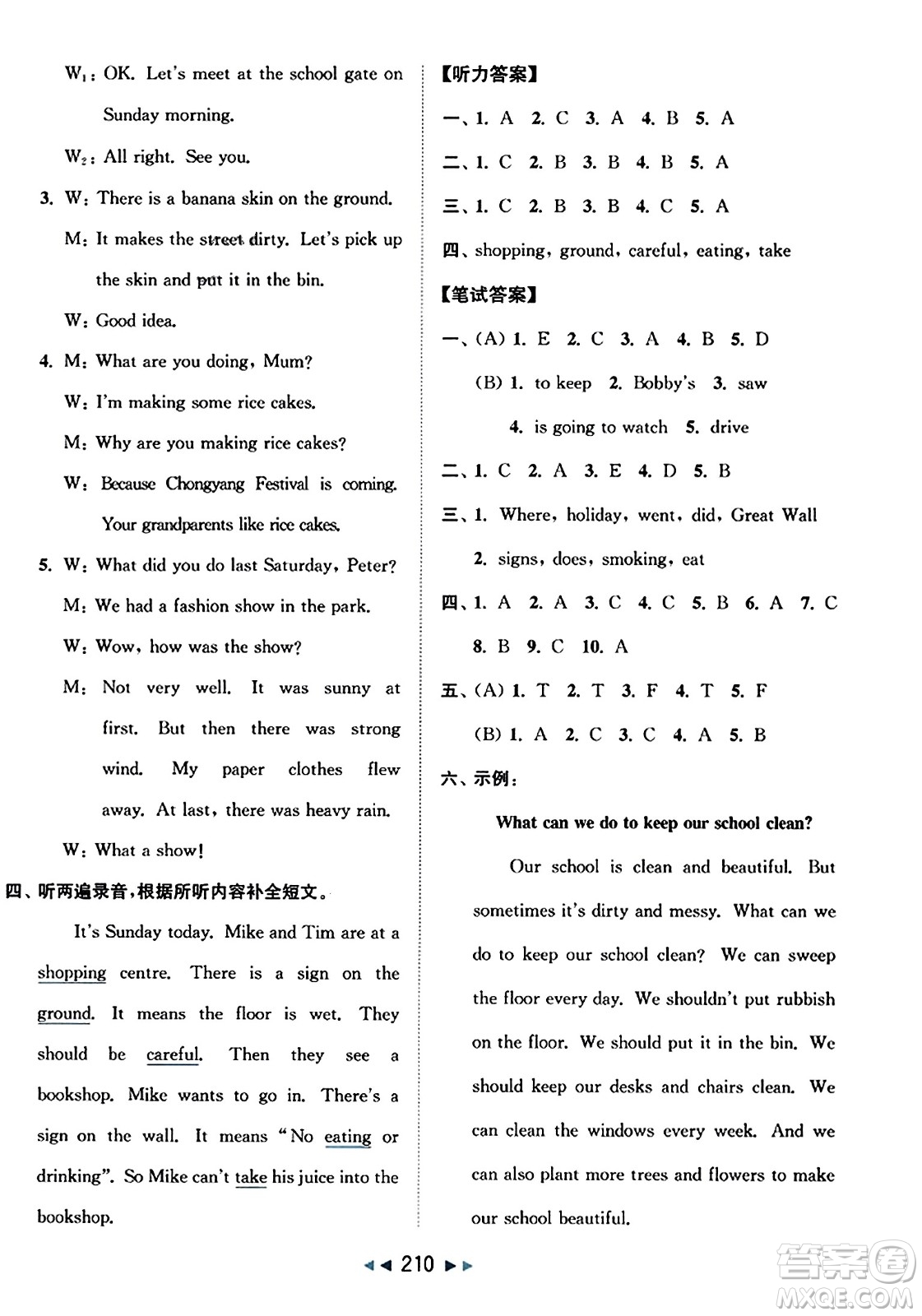 北京教育出版社2023年秋同步跟蹤全程檢測六年級英語上冊譯林版答案