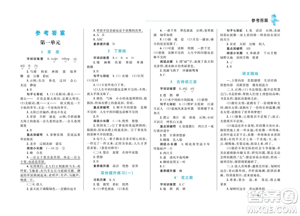 現(xiàn)代教育出版社2023年秋小超人作業(yè)本六年級(jí)語文上冊(cè)人教版參考答案