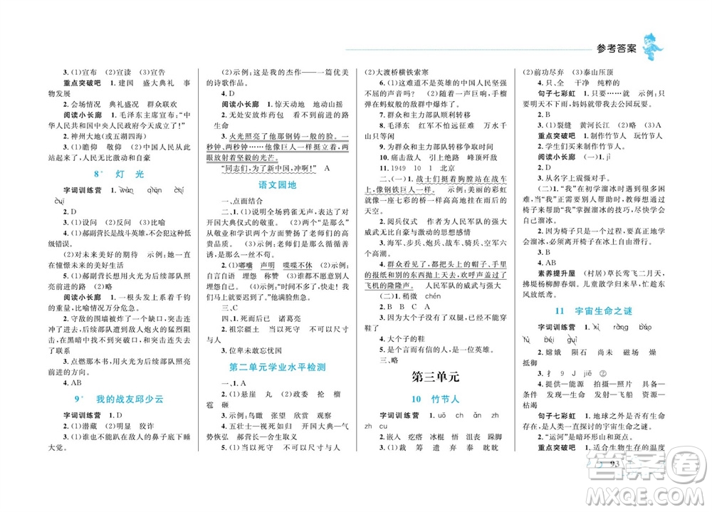 現(xiàn)代教育出版社2023年秋小超人作業(yè)本六年級(jí)語文上冊(cè)人教版參考答案