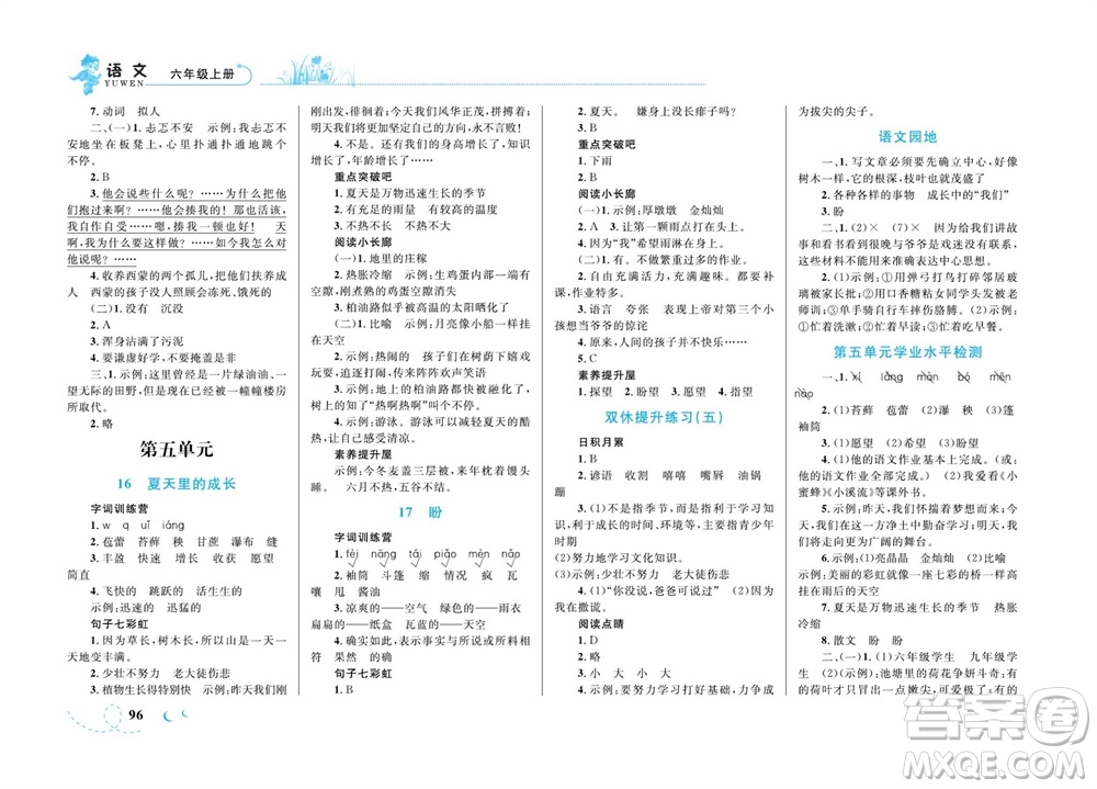 現(xiàn)代教育出版社2023年秋小超人作業(yè)本六年級(jí)語文上冊(cè)人教版參考答案