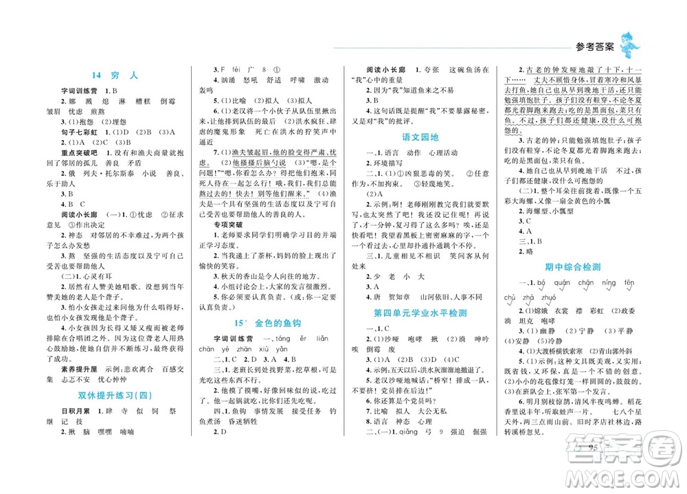 現(xiàn)代教育出版社2023年秋小超人作業(yè)本六年級(jí)語文上冊(cè)人教版參考答案