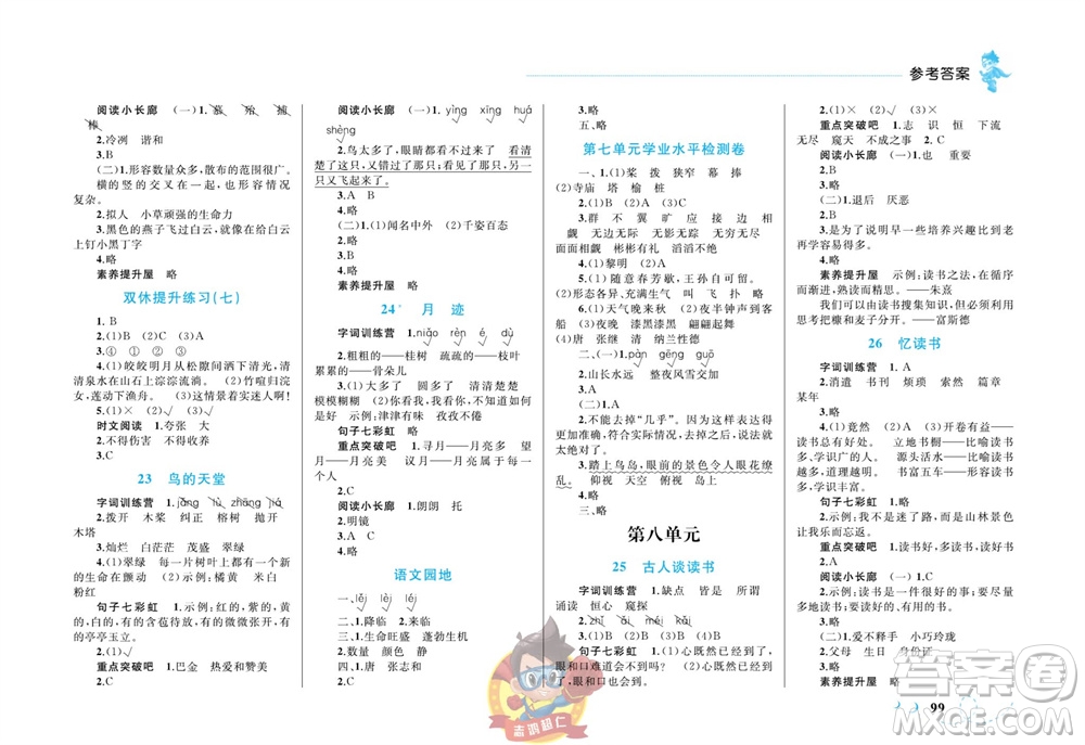 現(xiàn)代教育出版社2023年秋小超人作業(yè)本五年級(jí)語(yǔ)文上冊(cè)人教版參考答案