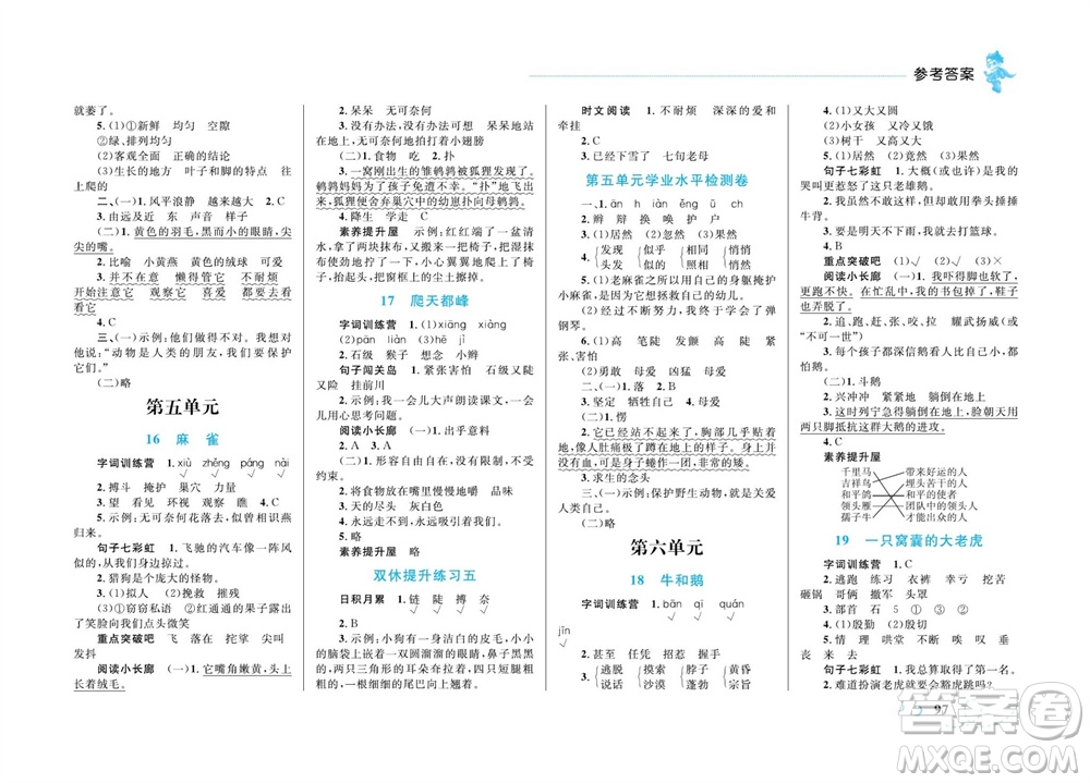 現(xiàn)代教育出版社2023年秋小超人作業(yè)本四年級(jí)語(yǔ)文上冊(cè)人教版參考答案