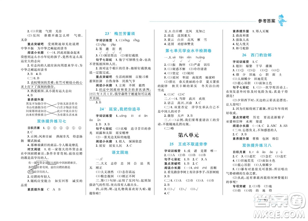 現(xiàn)代教育出版社2023年秋小超人作業(yè)本四年級(jí)語(yǔ)文上冊(cè)人教版參考答案