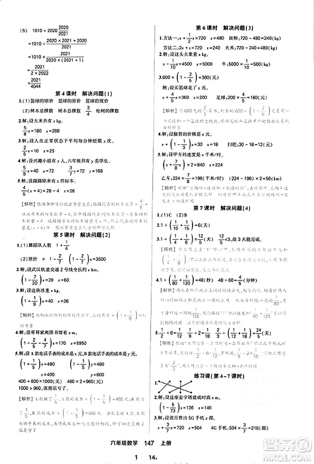 西安出版社2023年秋狀元成才路狀元作業(yè)本六年級數(shù)學上冊人教版答案