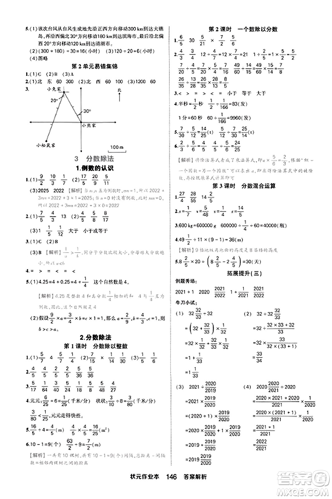 西安出版社2023年秋狀元成才路狀元作業(yè)本六年級數(shù)學上冊人教版答案