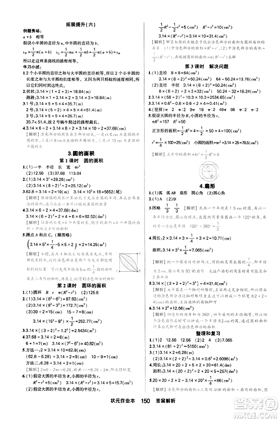 西安出版社2023年秋狀元成才路狀元作業(yè)本六年級數(shù)學上冊人教版答案