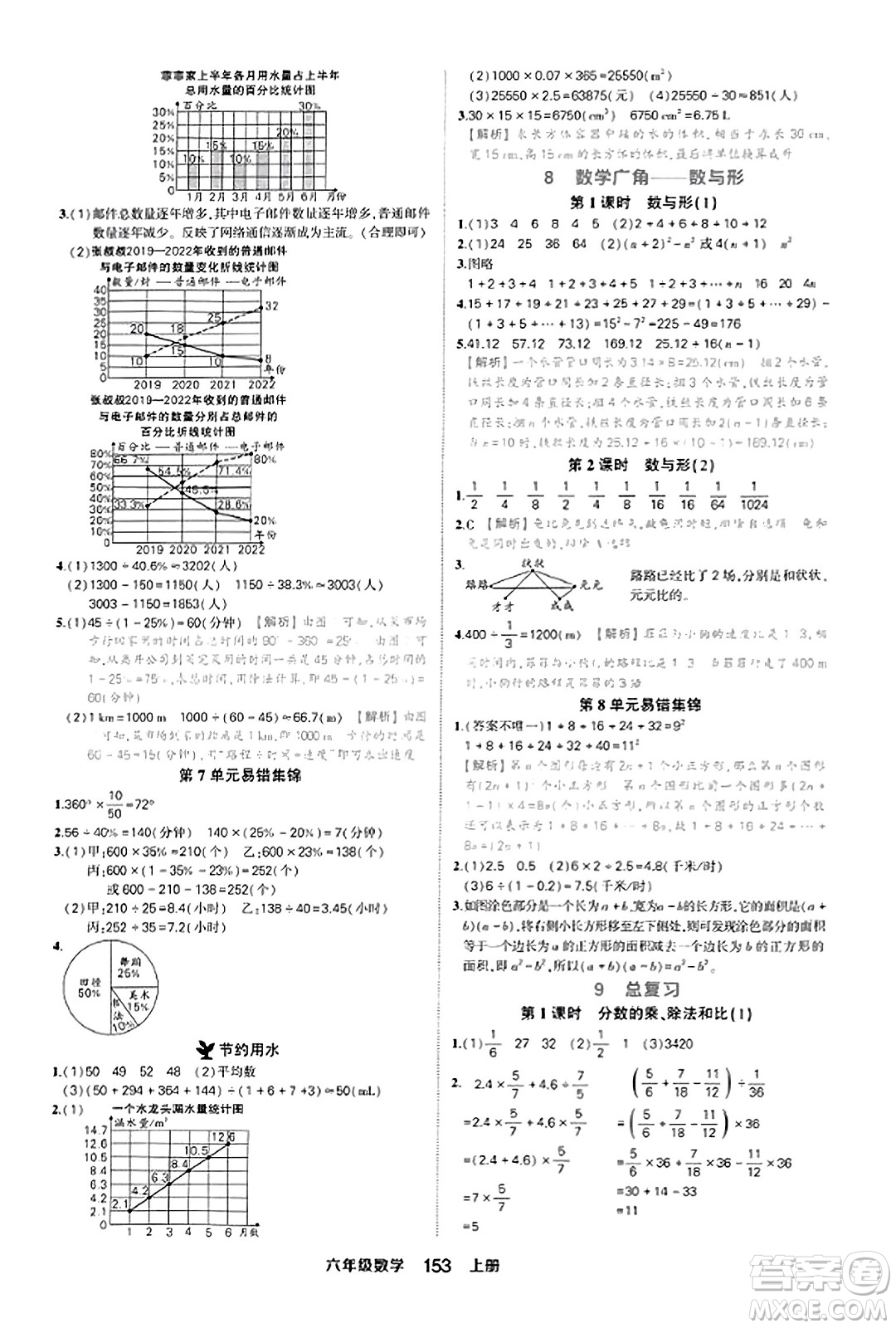 西安出版社2023年秋狀元成才路狀元作業(yè)本六年級數(shù)學上冊人教版答案