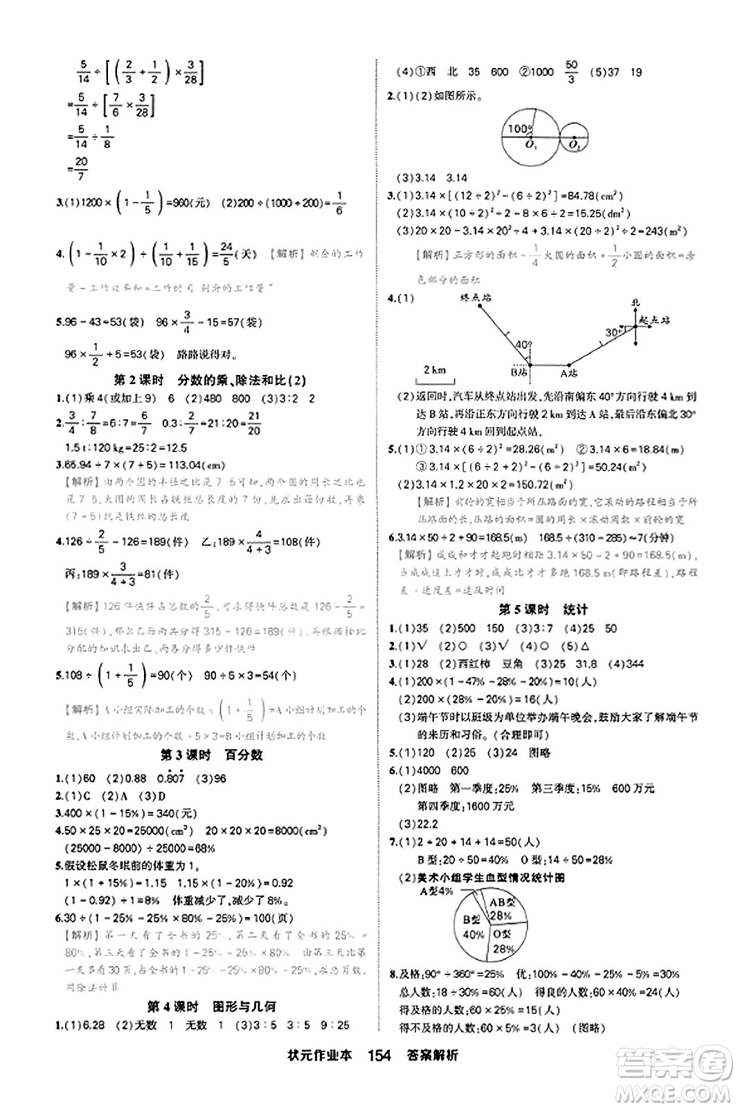 西安出版社2023年秋狀元成才路狀元作業(yè)本六年級數(shù)學上冊人教版答案