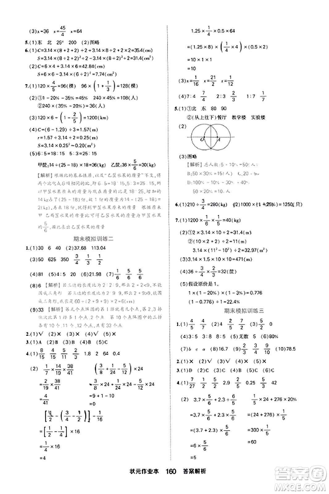 西安出版社2023年秋狀元成才路狀元作業(yè)本六年級數(shù)學上冊人教版答案