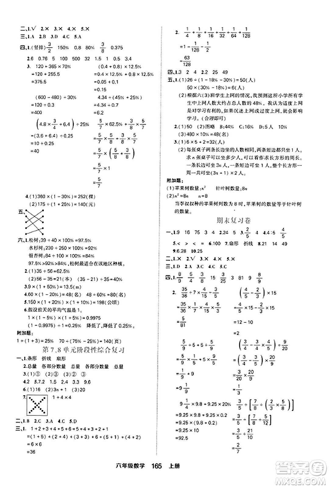 西安出版社2023年秋狀元成才路狀元作業(yè)本六年級數(shù)學上冊人教版答案