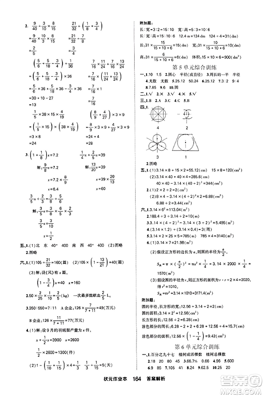 西安出版社2023年秋狀元成才路狀元作業(yè)本六年級數(shù)學上冊人教版答案