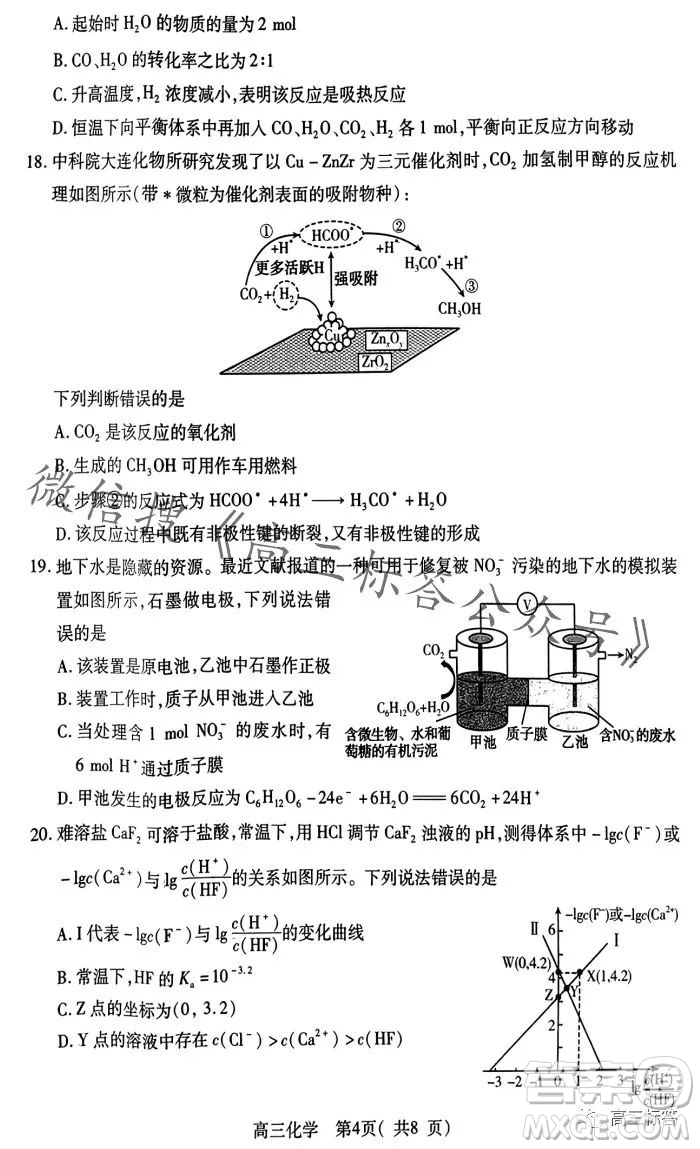 平許濟洛2023-2024學年高三第一次質量檢測化學試卷答案