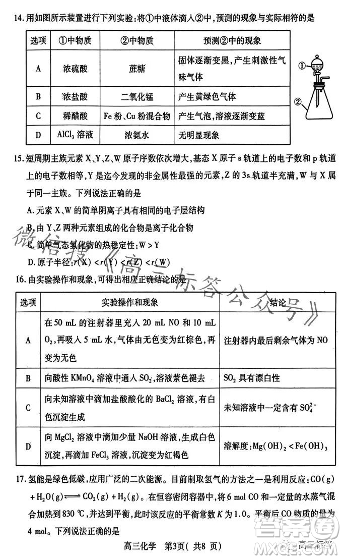 平許濟洛2023-2024學年高三第一次質量檢測化學試卷答案