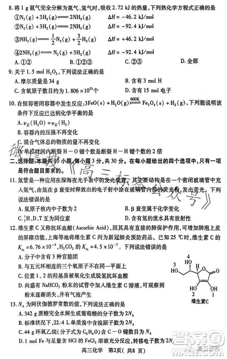 平許濟洛2023-2024學年高三第一次質量檢測化學試卷答案