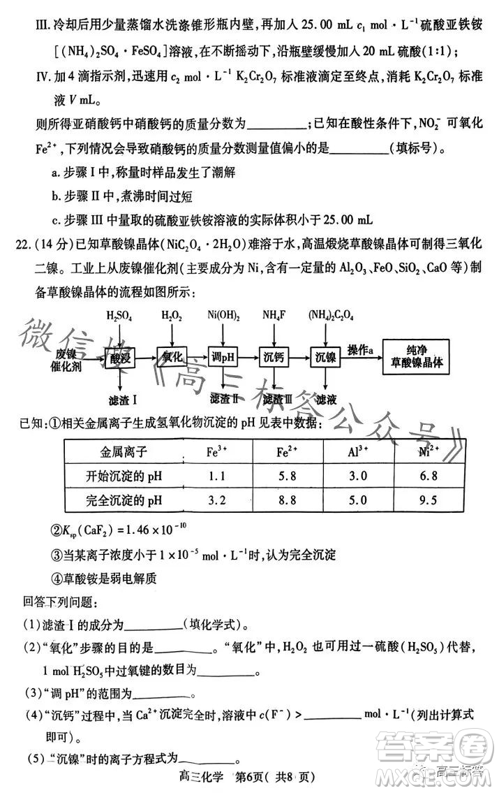 平許濟洛2023-2024學年高三第一次質量檢測化學試卷答案