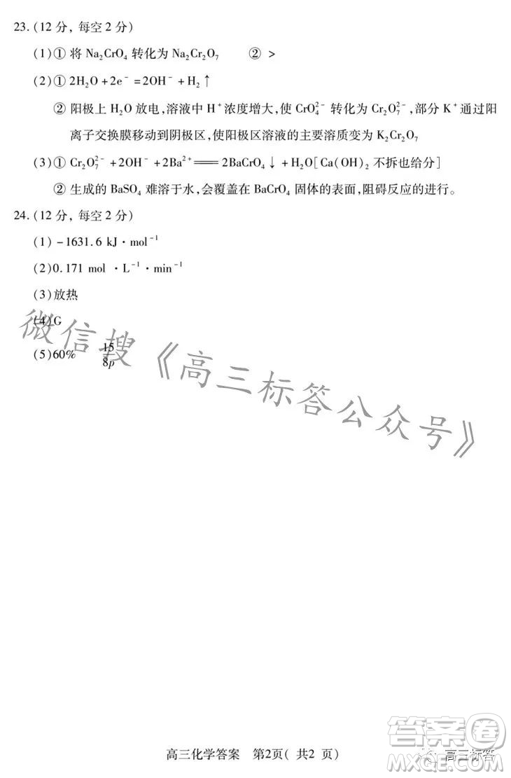 平許濟洛2023-2024學年高三第一次質量檢測化學試卷答案