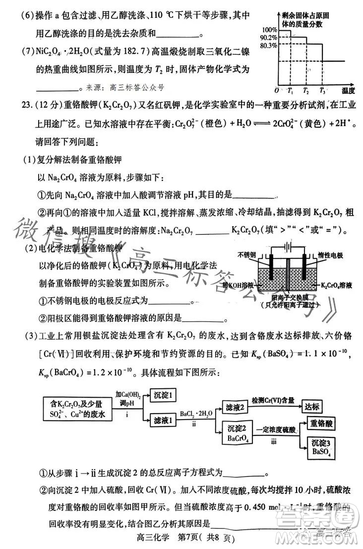 平許濟洛2023-2024學年高三第一次質量檢測化學試卷答案