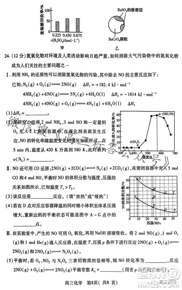 平許濟洛2023-2024學年高三第一次質量檢測化學試卷答案